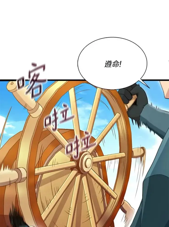 漫画《魔弹射手》142.作战开始第107张图