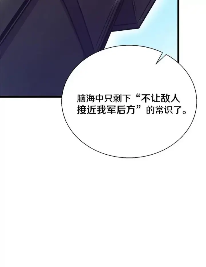 漫画《魔弹射手》142.作战开始第123张图