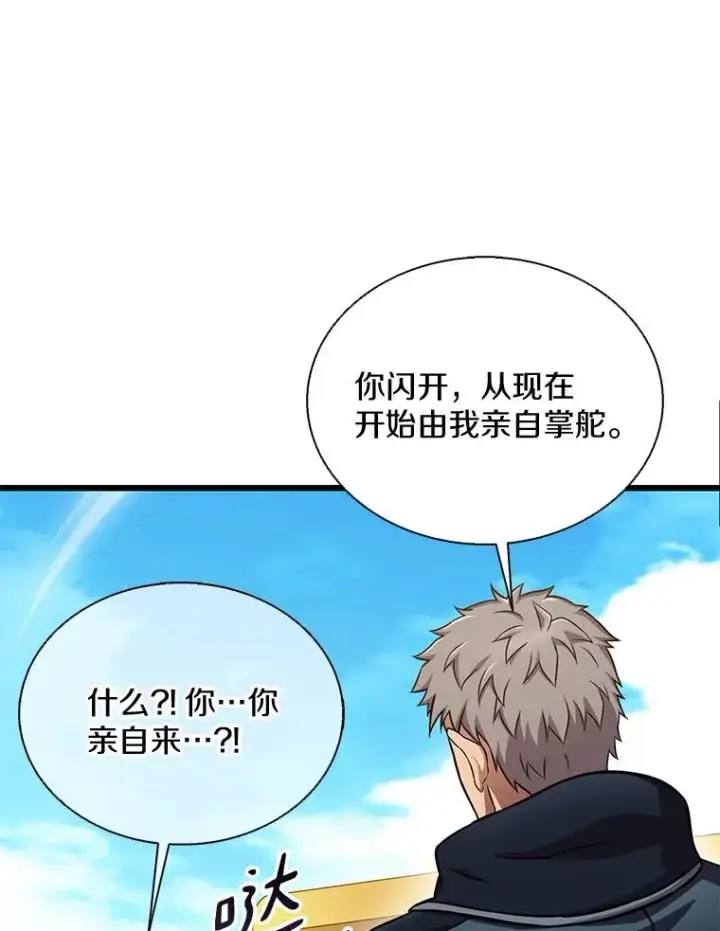 漫画《魔弹射手》142.作战开始第126张图