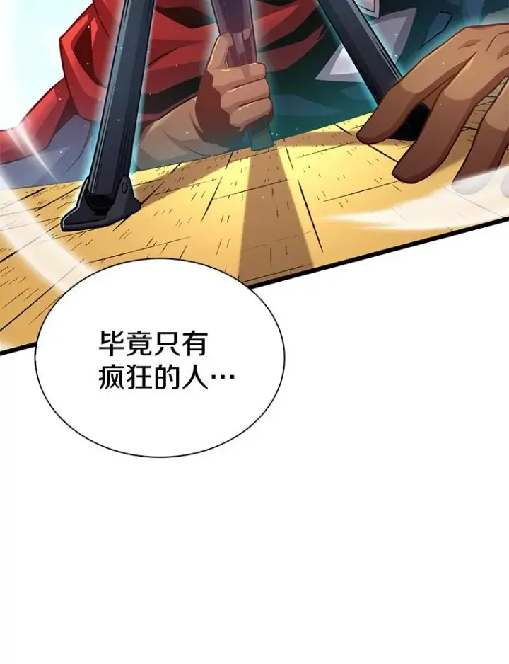 漫画《魔弹射手》142.作战开始第130张图