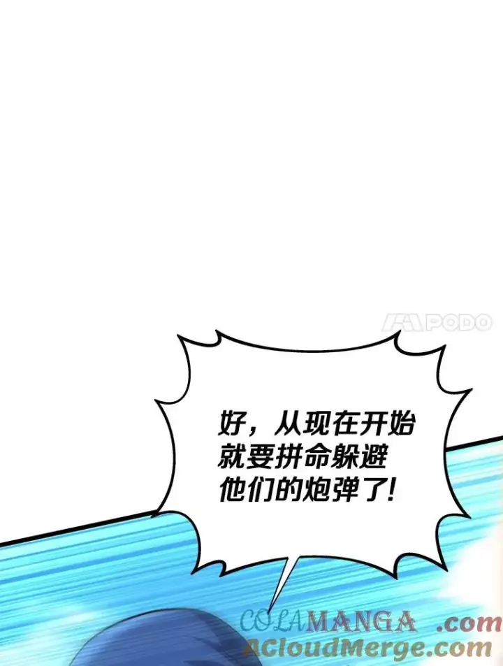 漫画《魔弹射手》142.作战开始第57张图