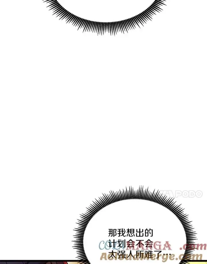 漫画《魔弹射手》142.作战开始第81张图