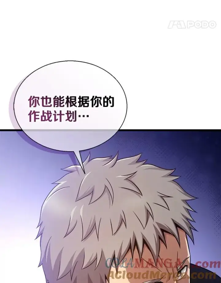 漫画《魔弹射手》142.作战开始第85张图