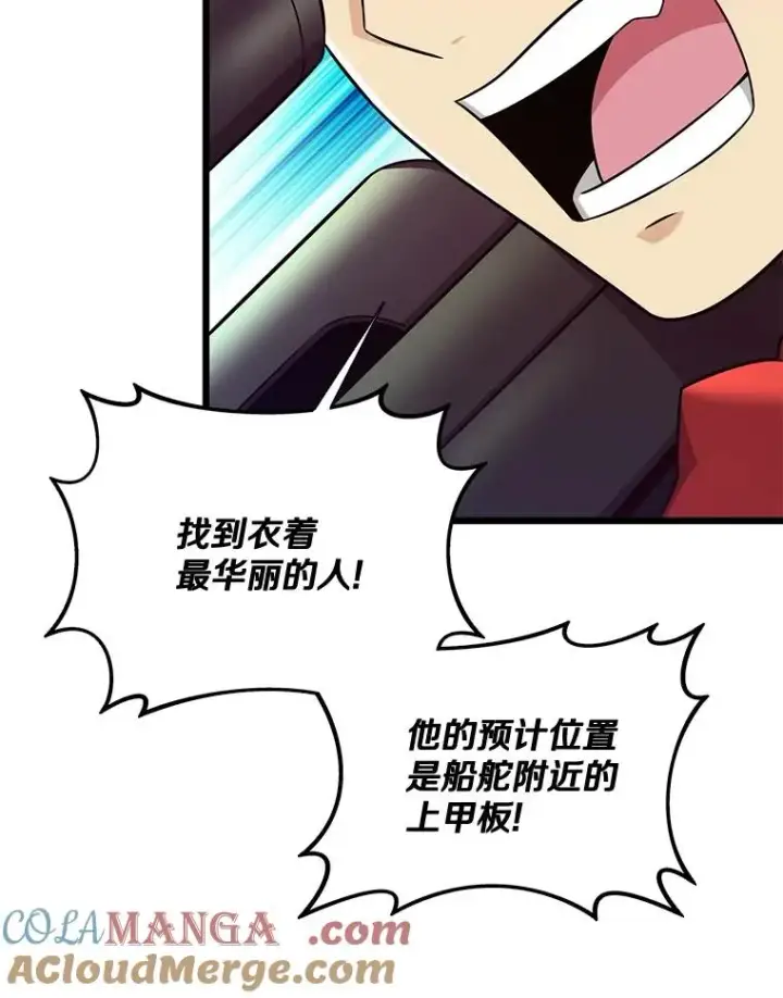 《魔弹射手》143.波浪无效图29