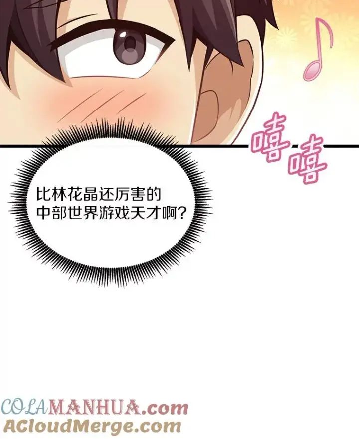 漫画《魔弹射手》71.基德来访第105张图