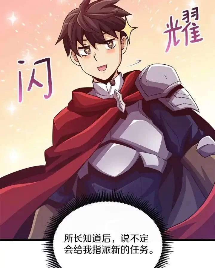 漫画《魔弹射手》71.基德来访第108张图