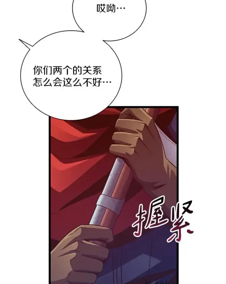 漫画《魔弹射手》71.基德来访第118张图