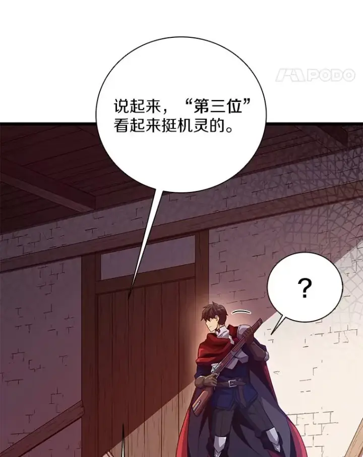 漫画《魔弹射手》71.基德来访第120张图