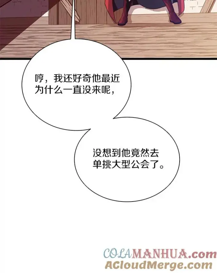 漫画《魔弹射手》71.基德来访第121张图