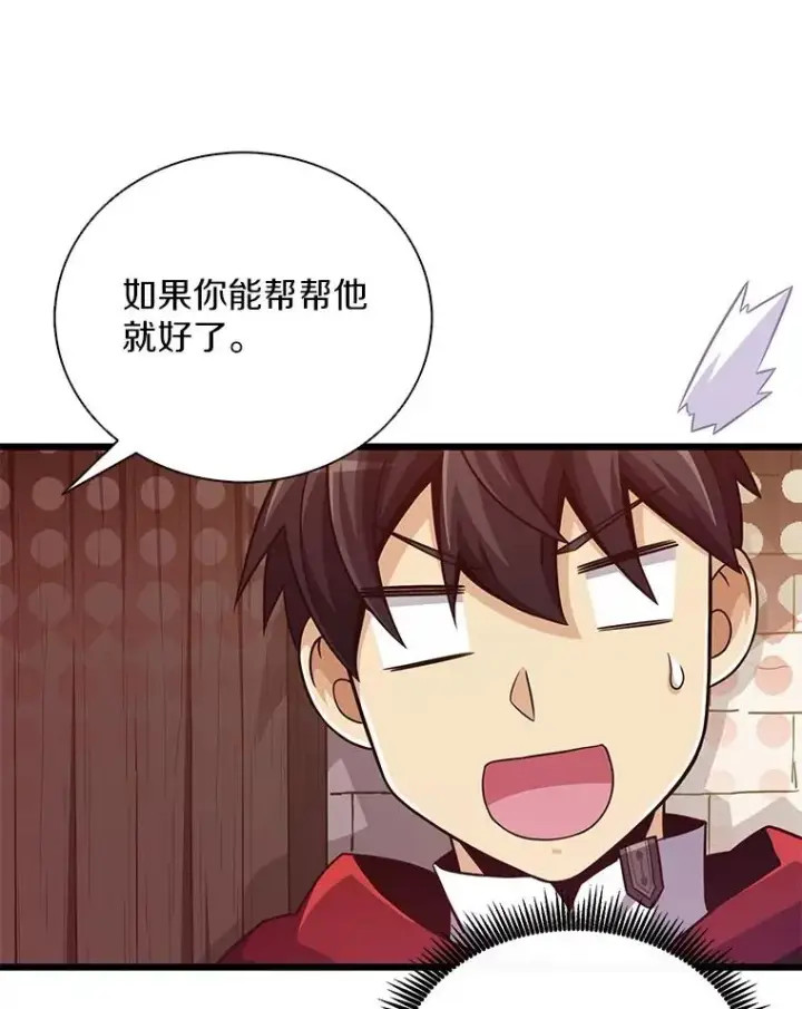 漫画《魔弹射手》71.基德来访第122张图