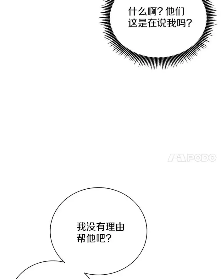 漫画《魔弹射手》71.基德来访第123张图