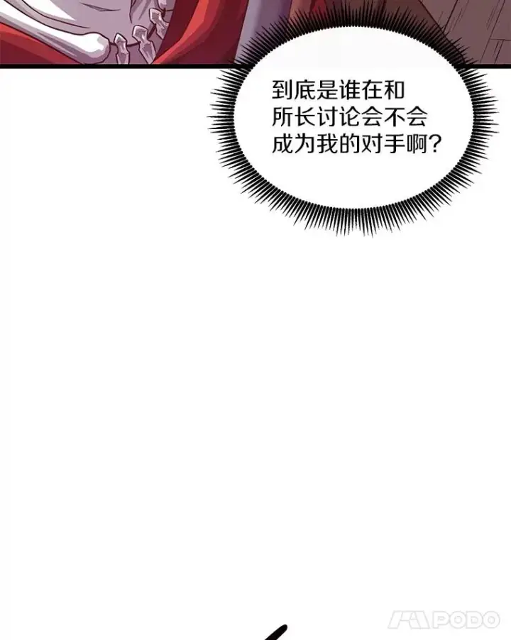 漫画《魔弹射手》71.基德来访第127张图