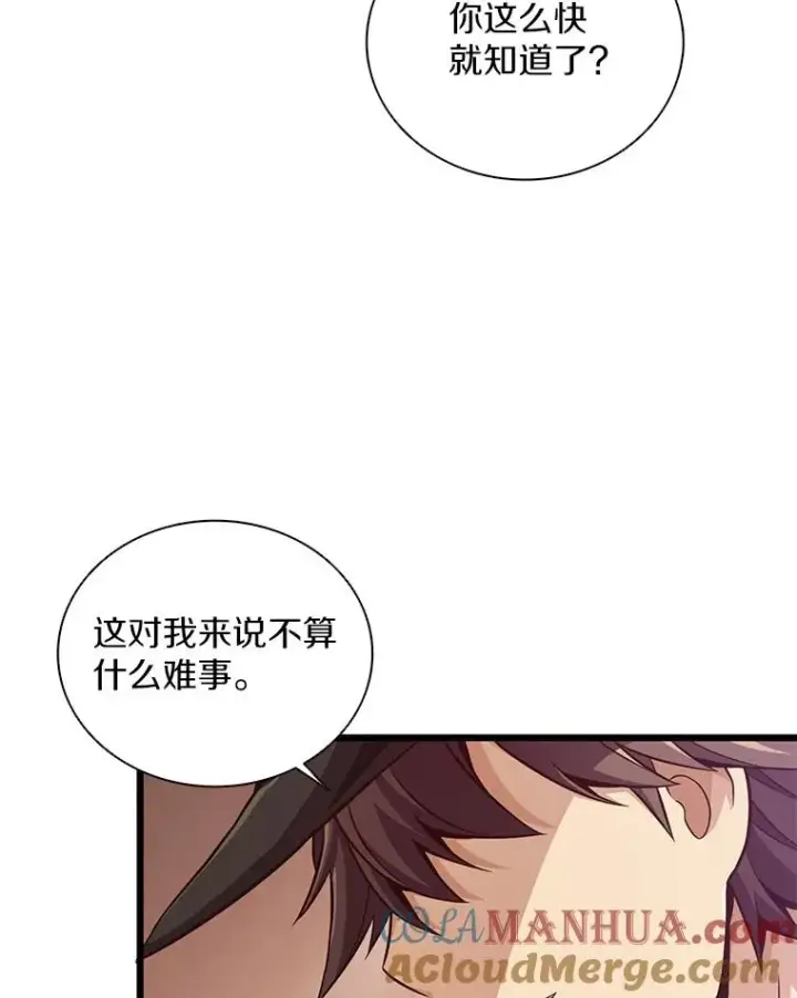 漫画《魔弹射手》71.基德来访第129张图