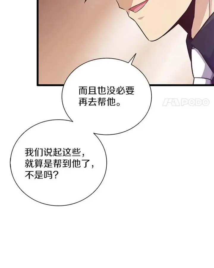 漫画《魔弹射手》71.基德来访第130张图