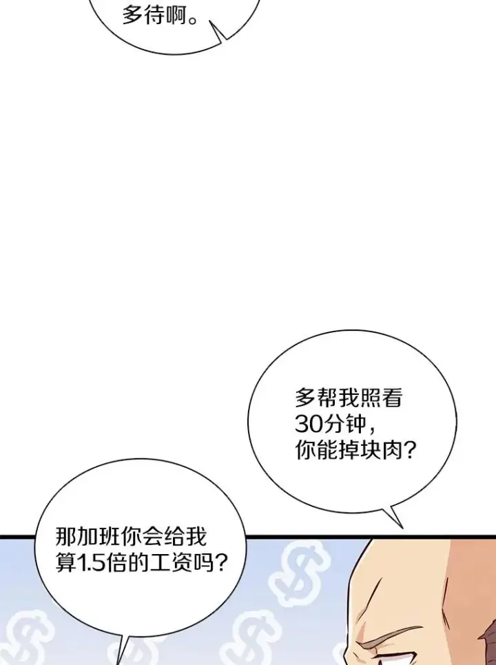 漫画《魔弹射手》71.基德来访第19张图