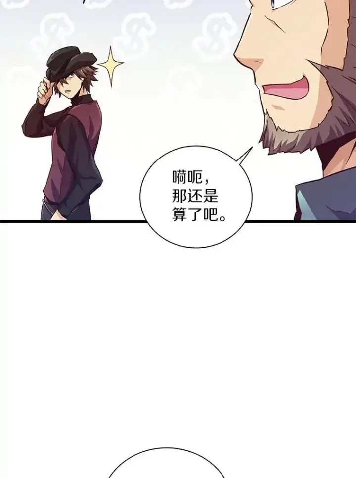 漫画《魔弹射手》71.基德来访第20张图
