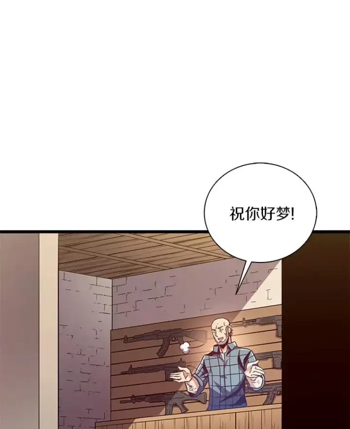 漫画《魔弹射手》71.基德来访第23张图