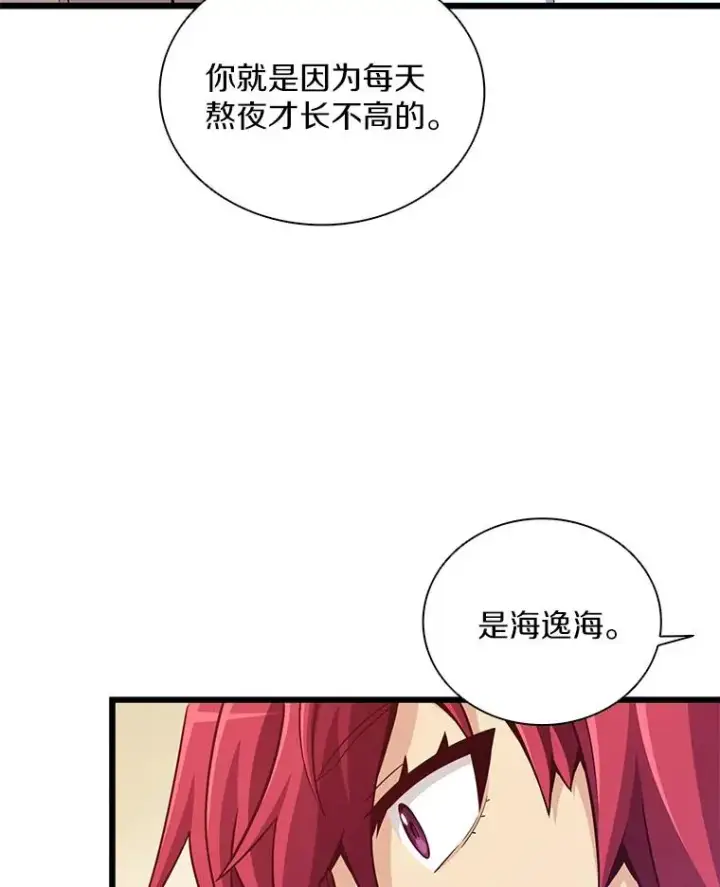 漫画《魔弹射手》71.基德来访第34张图