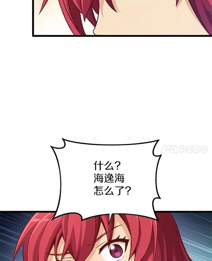 漫画《魔弹射手》71.基德来访第35张图