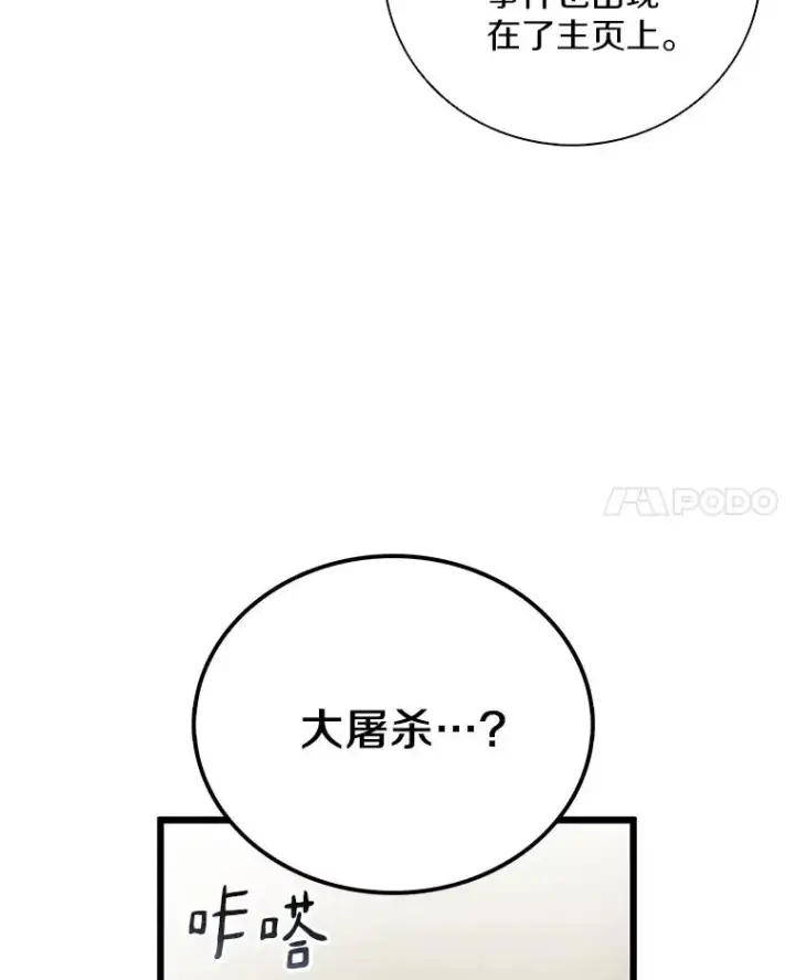 漫画《魔弹射手》71.基德来访第42张图