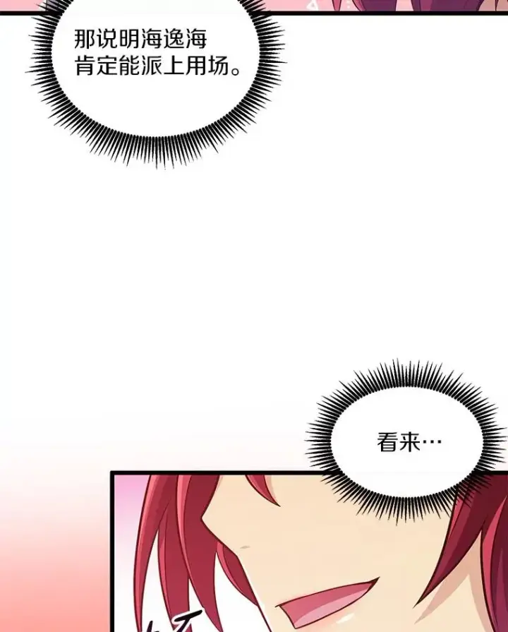 漫画《魔弹射手》71.基德来访第64张图