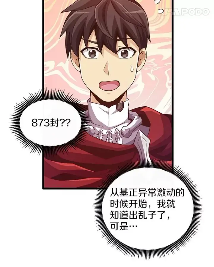 漫画《魔弹射手》71.基德来访第79张图
