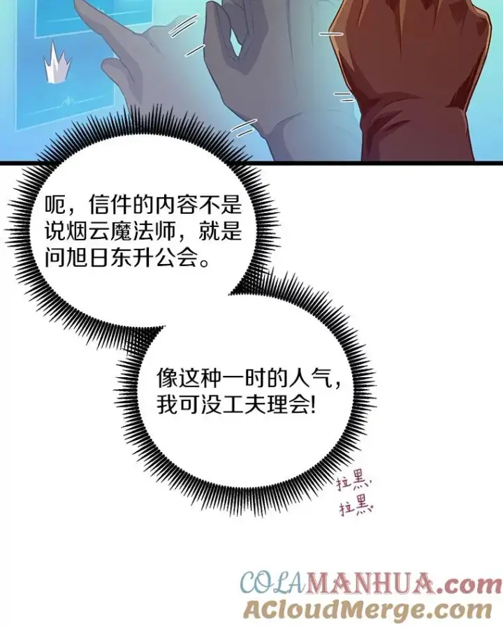 漫画《魔弹射手》71.基德来访第81张图