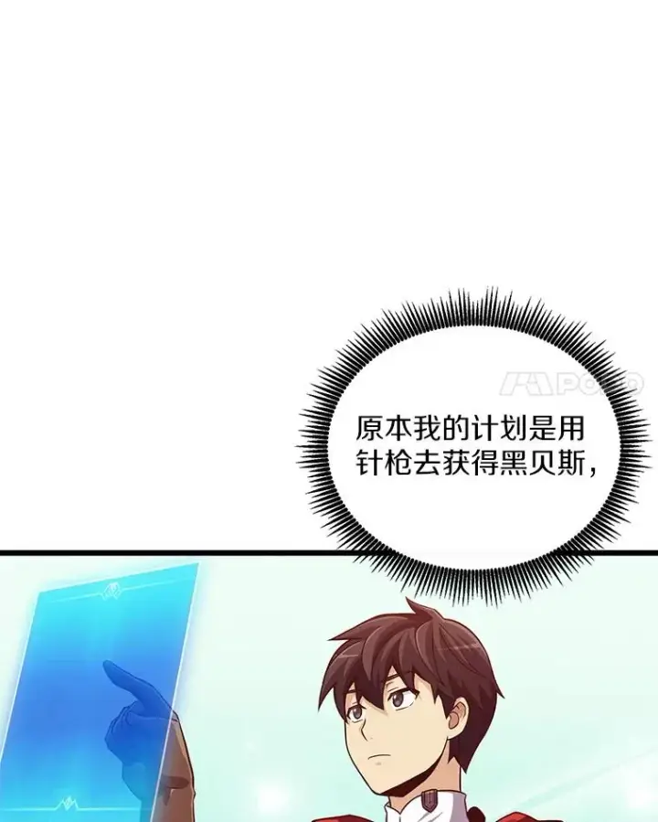 漫画《魔弹射手》71.基德来访第82张图