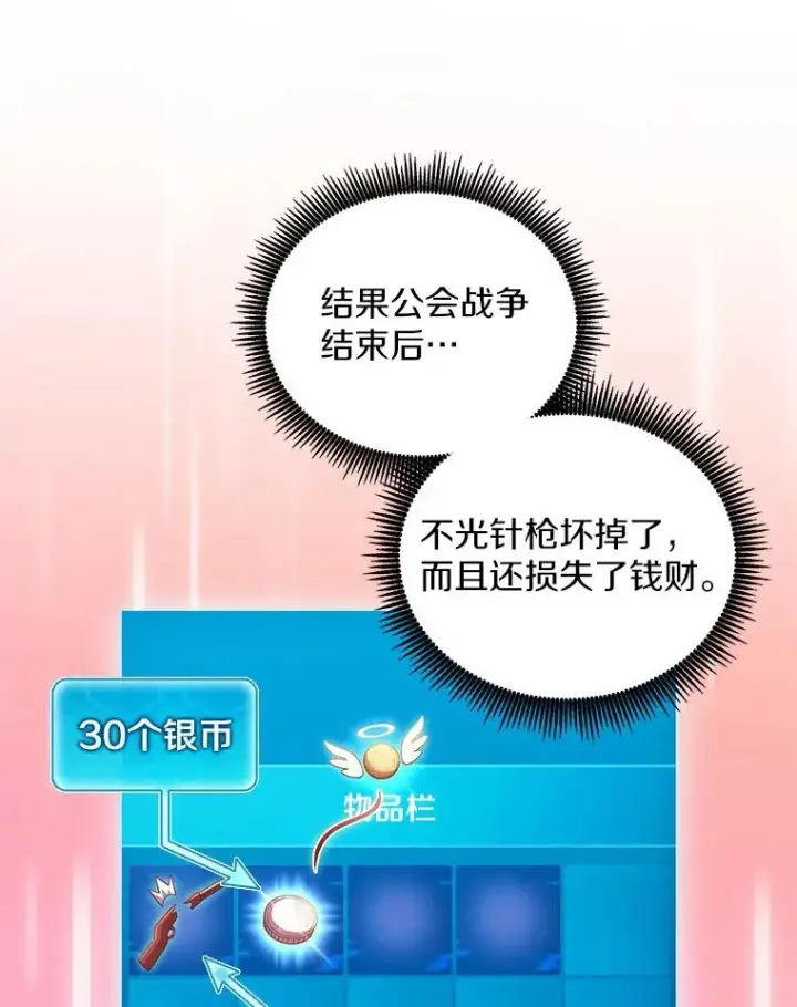 漫画《魔弹射手》71.基德来访第84张图