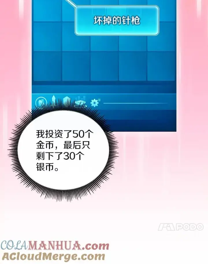 漫画《魔弹射手》71.基德来访第85张图