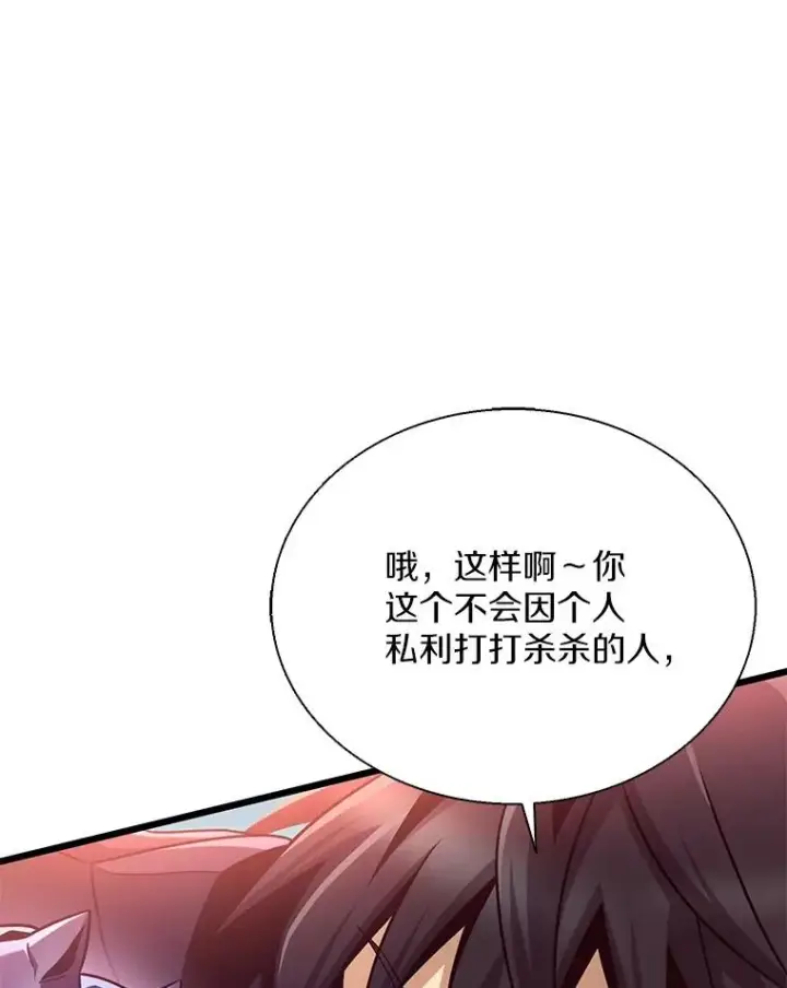 《魔弹射手》147.正义执行官图50