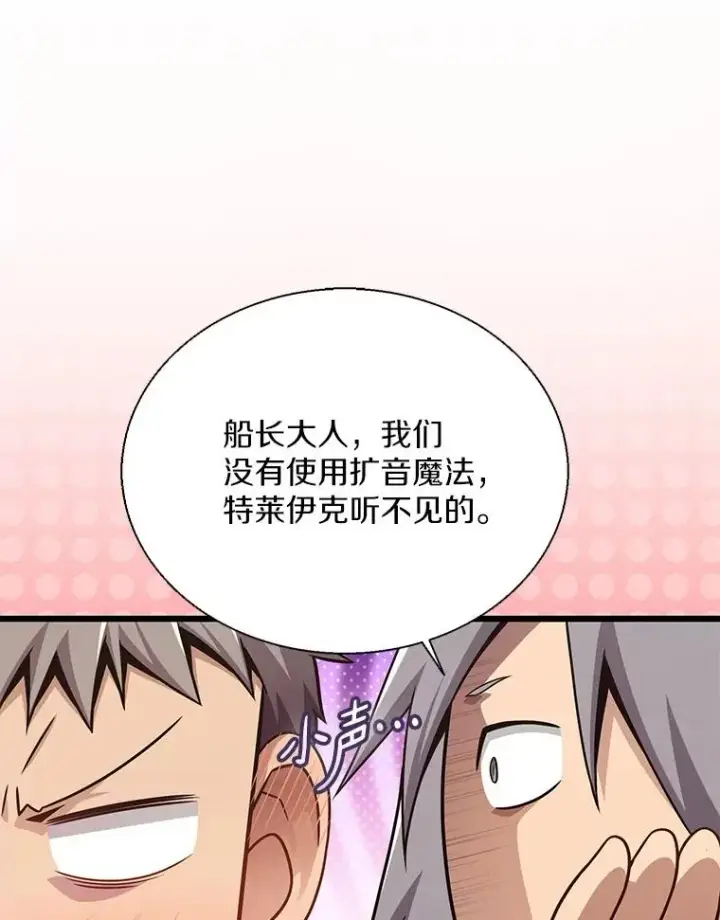 漫画《魔弹射手》148.包围圈第106张图
