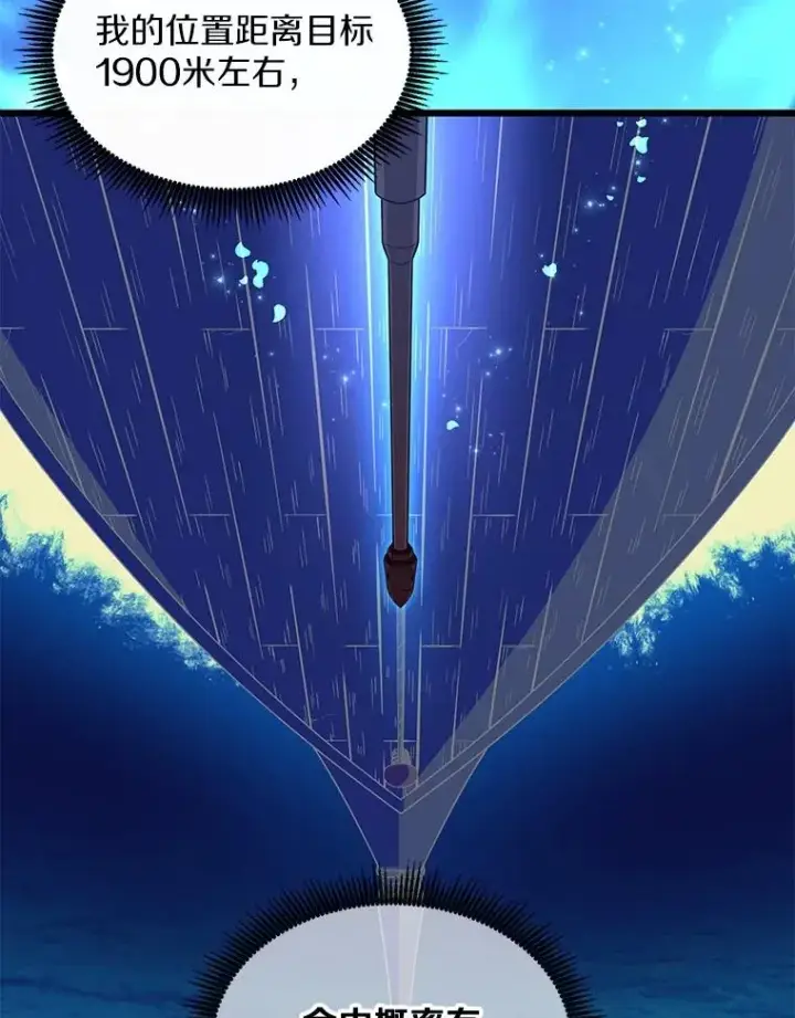 漫画《魔弹射手》148.包围圈第15张图