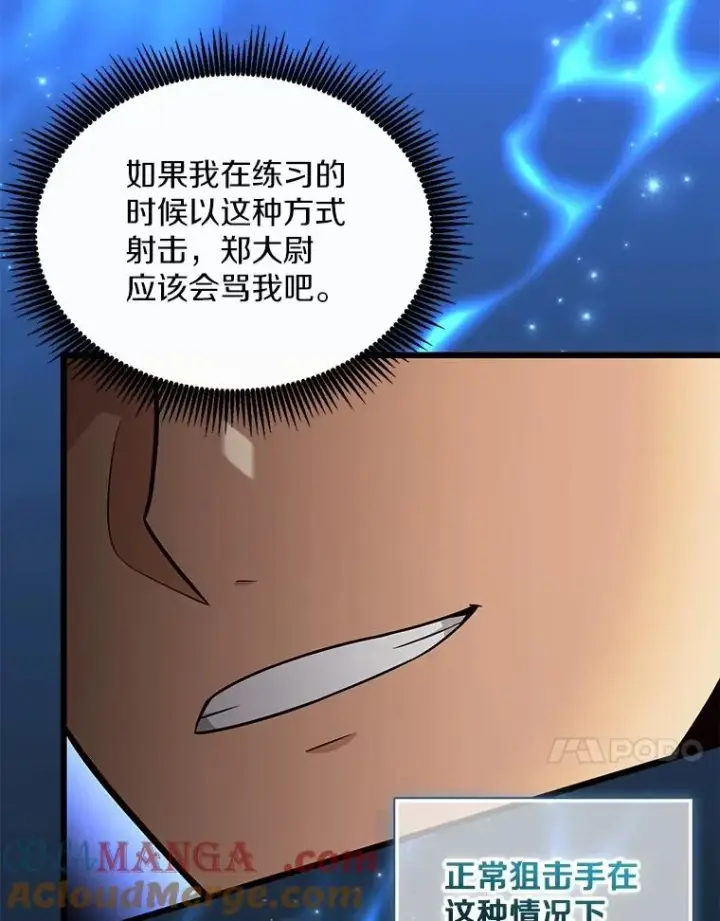 漫画《魔弹射手》148.包围圈第17张图