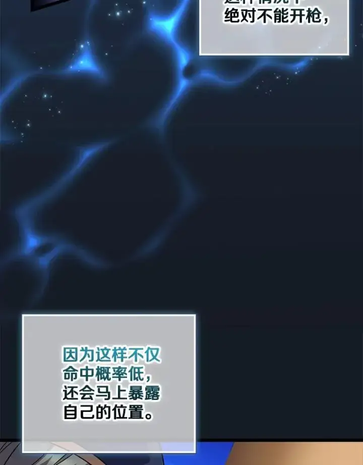 漫画《魔弹射手》148.包围圈第18张图