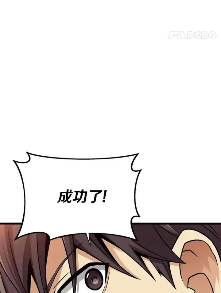 漫画《魔弹射手》148.包围圈第34张图