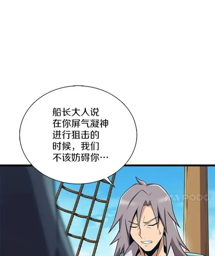 漫画《魔弹射手》148.包围圈第48张图