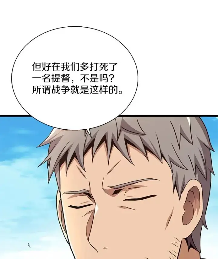 漫画《魔弹射手》148.包围圈第50张图