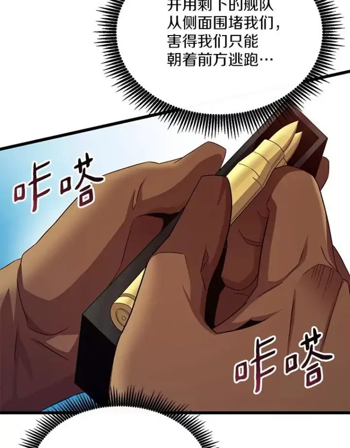 漫画《魔弹射手》148.包围圈第58张图