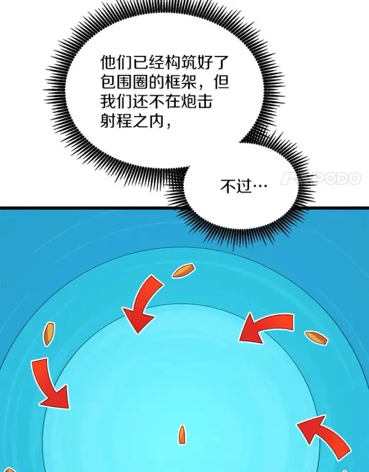 漫画《魔弹射手》148.包围圈第62张图