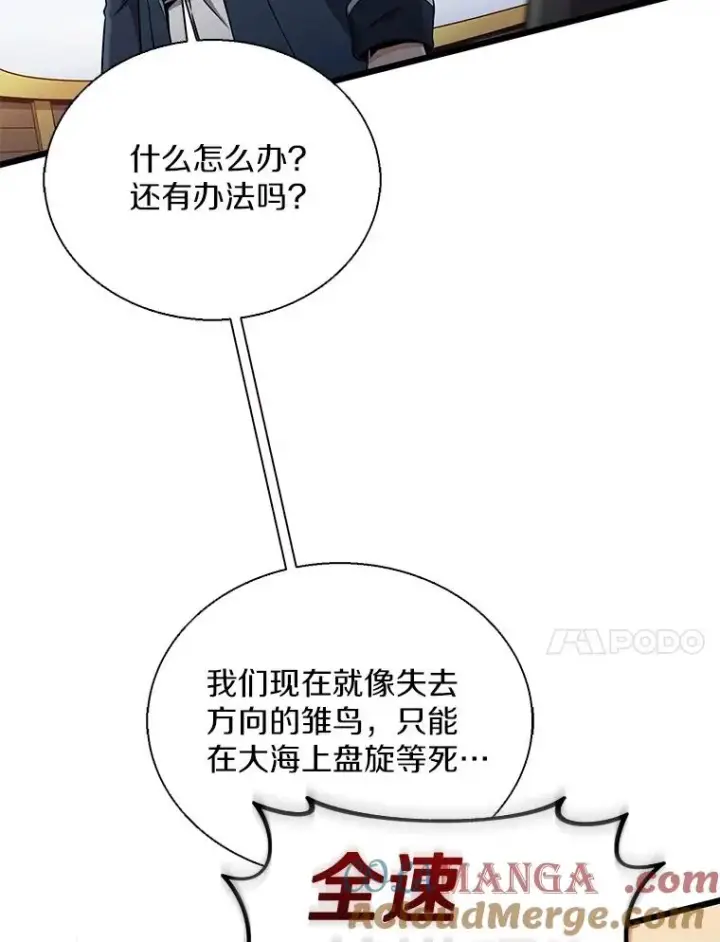 漫画《魔弹射手》148.包围圈第65张图