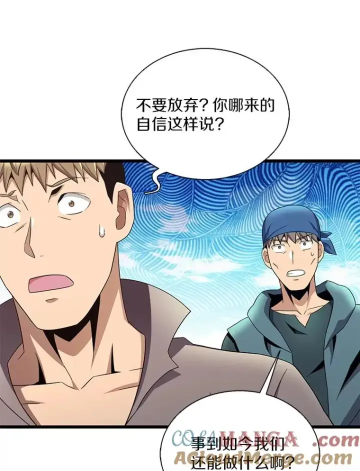 漫画《魔弹射手》148.包围圈第73张图