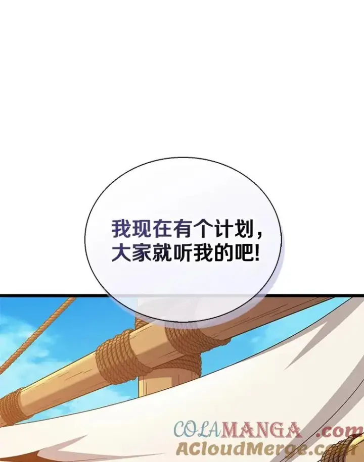 漫画《魔弹射手》148.包围圈第81张图