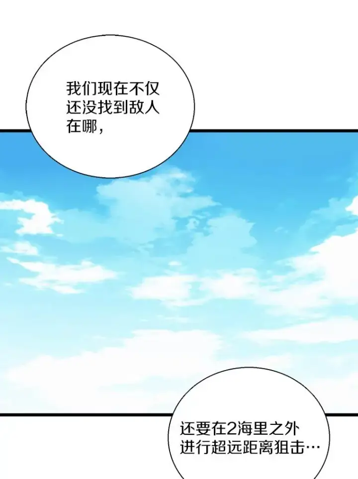 《魔弹射手》149.敌军舰船图52