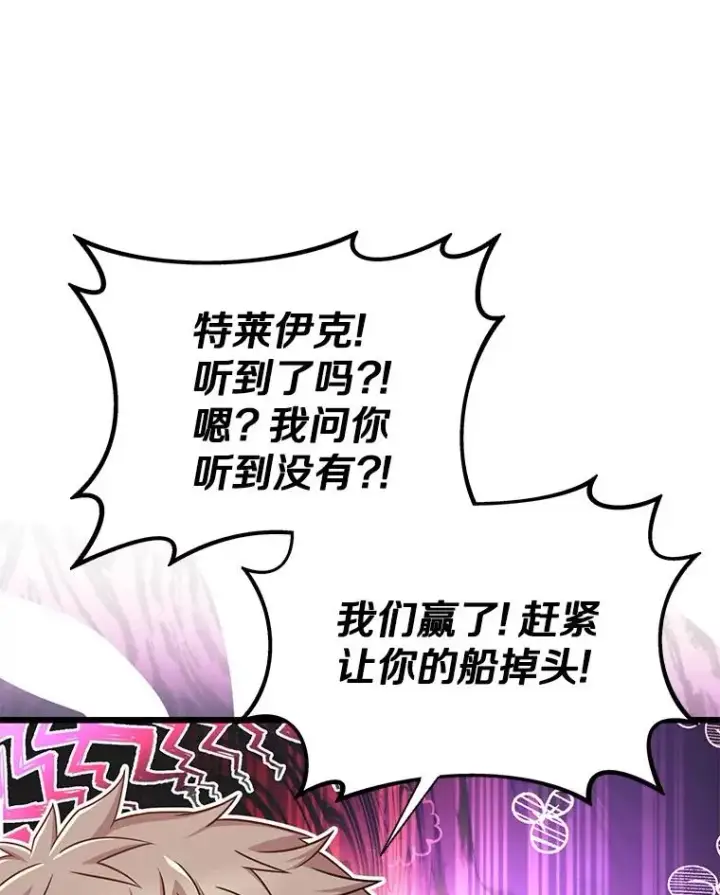漫画《魔弹射手》151.休战协定第104张图