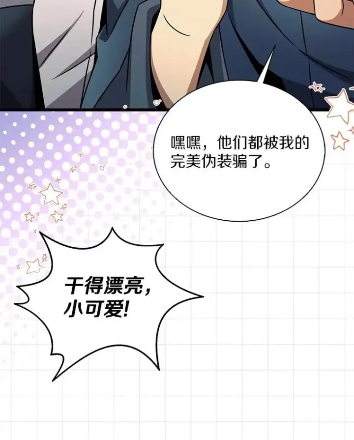 漫画《魔弹射手》151.休战协定第106张图