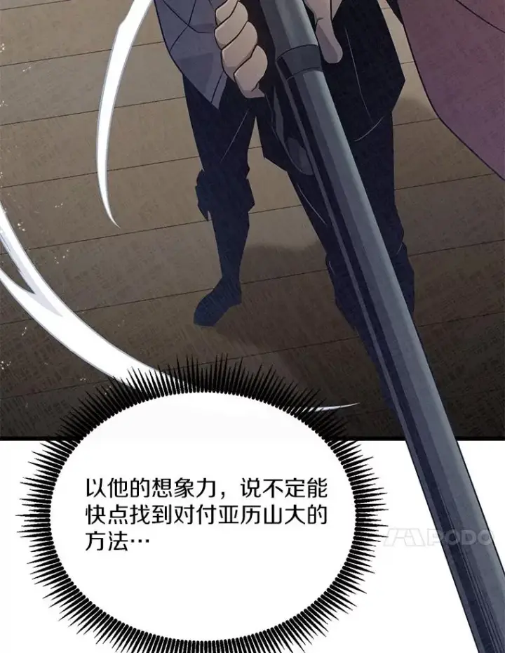 漫画《魔弹射手》152.协商破裂第103张图
