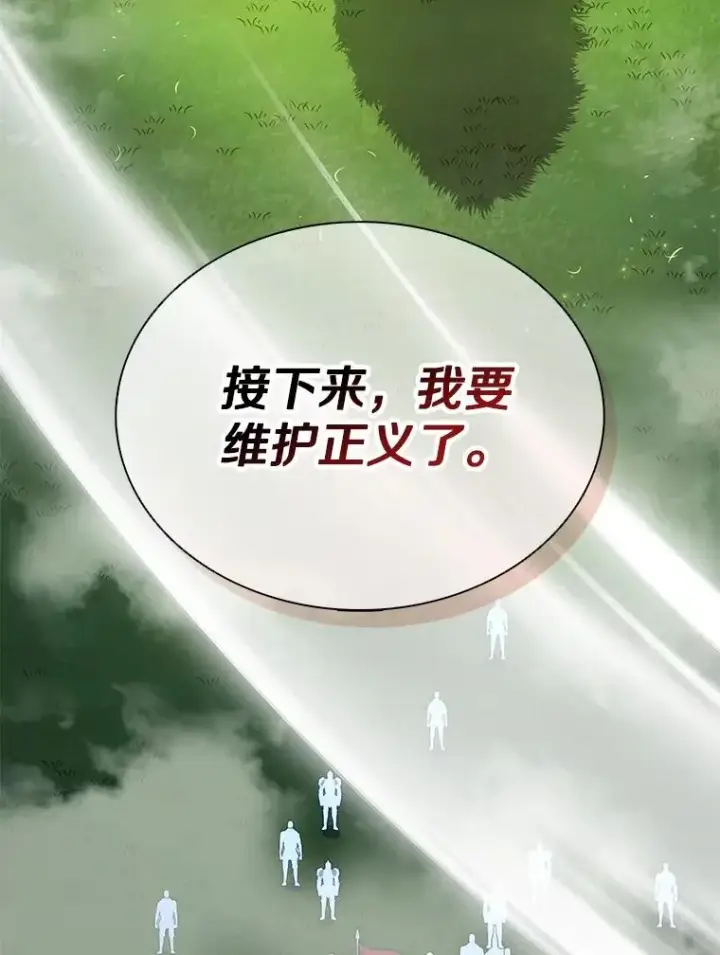 漫画《魔弹射手》152.协商破裂第114张图