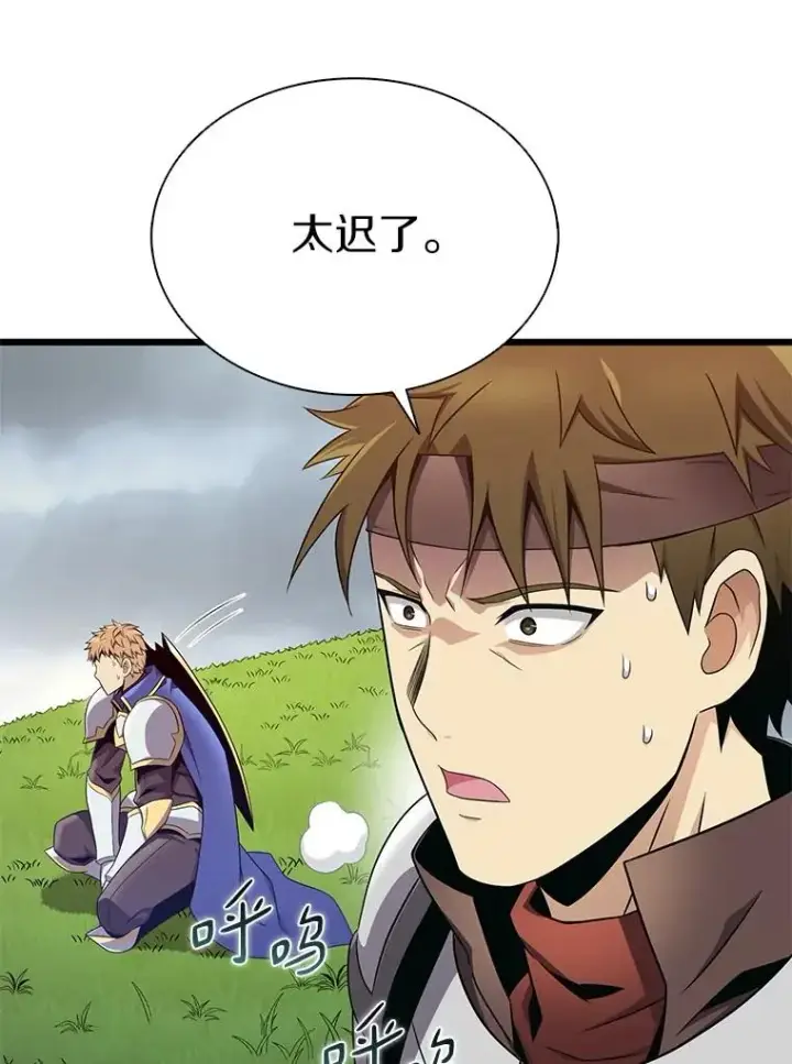 漫画《魔弹射手》152.协商破裂第127张图