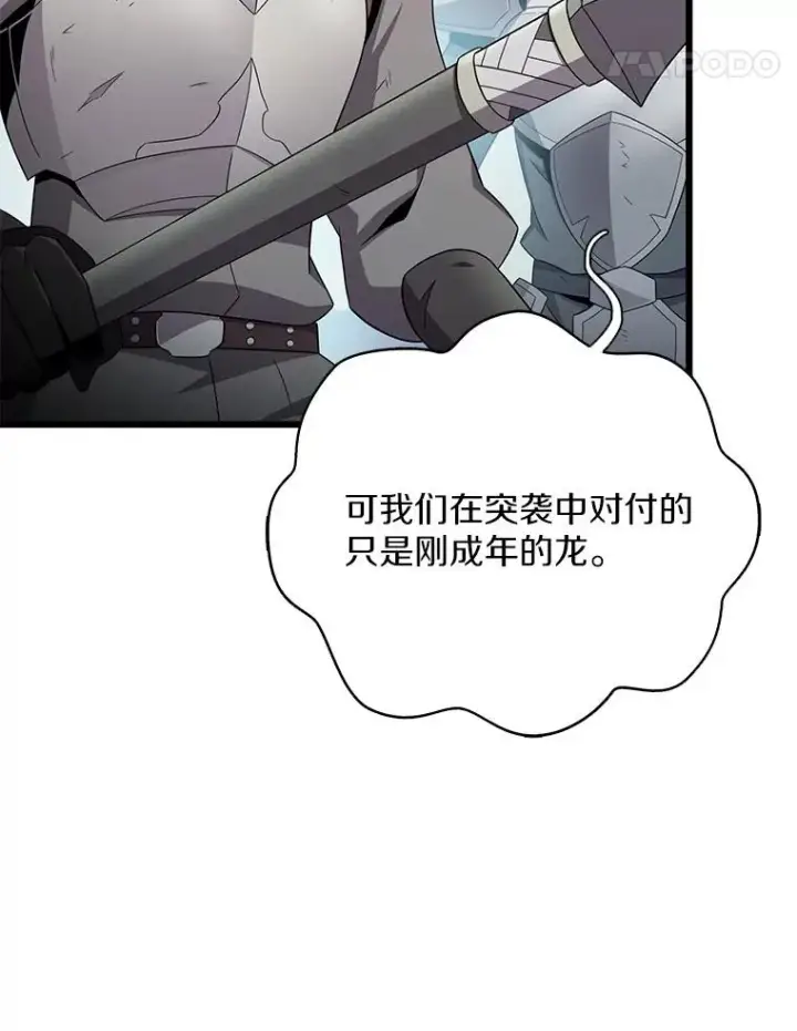 漫画《魔弹射手》152.协商破裂第31张图